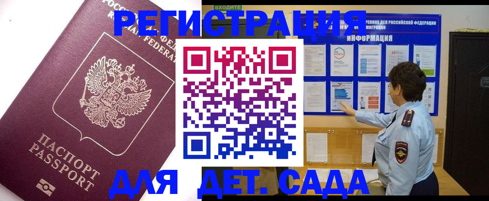 временная регистрация купить в Сосновке