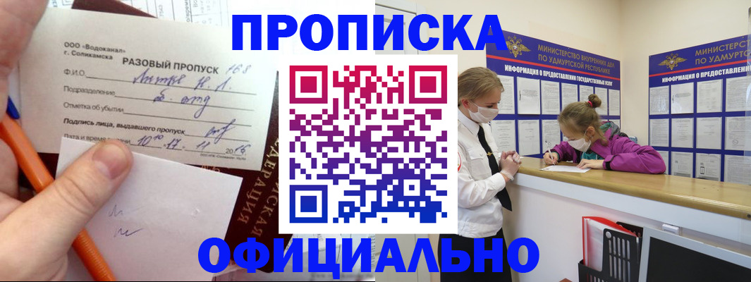 прописка для работы в Сосновке