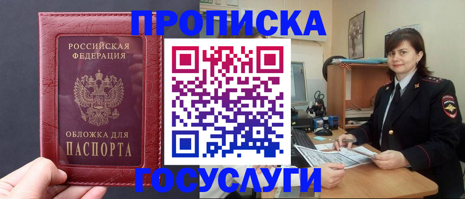 прописка штамп в Сосновке
