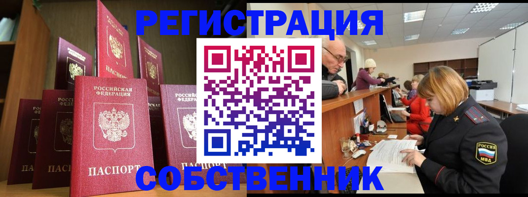 прописка регистрация в Сосновке